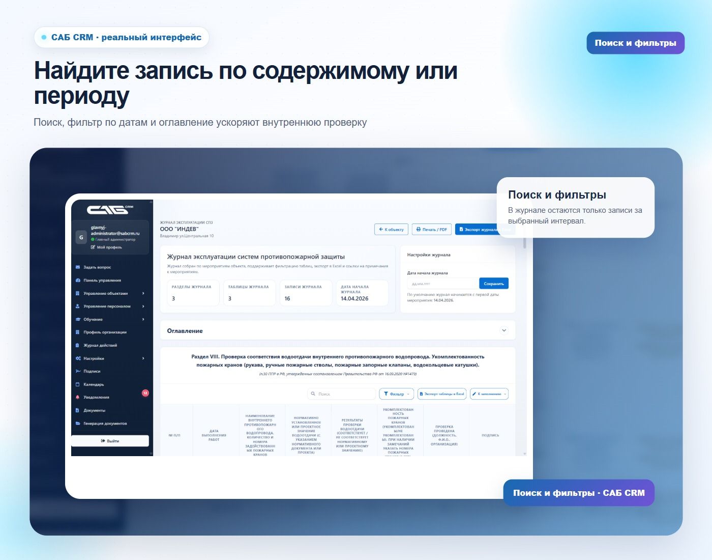 Поиск и фильтрация записей