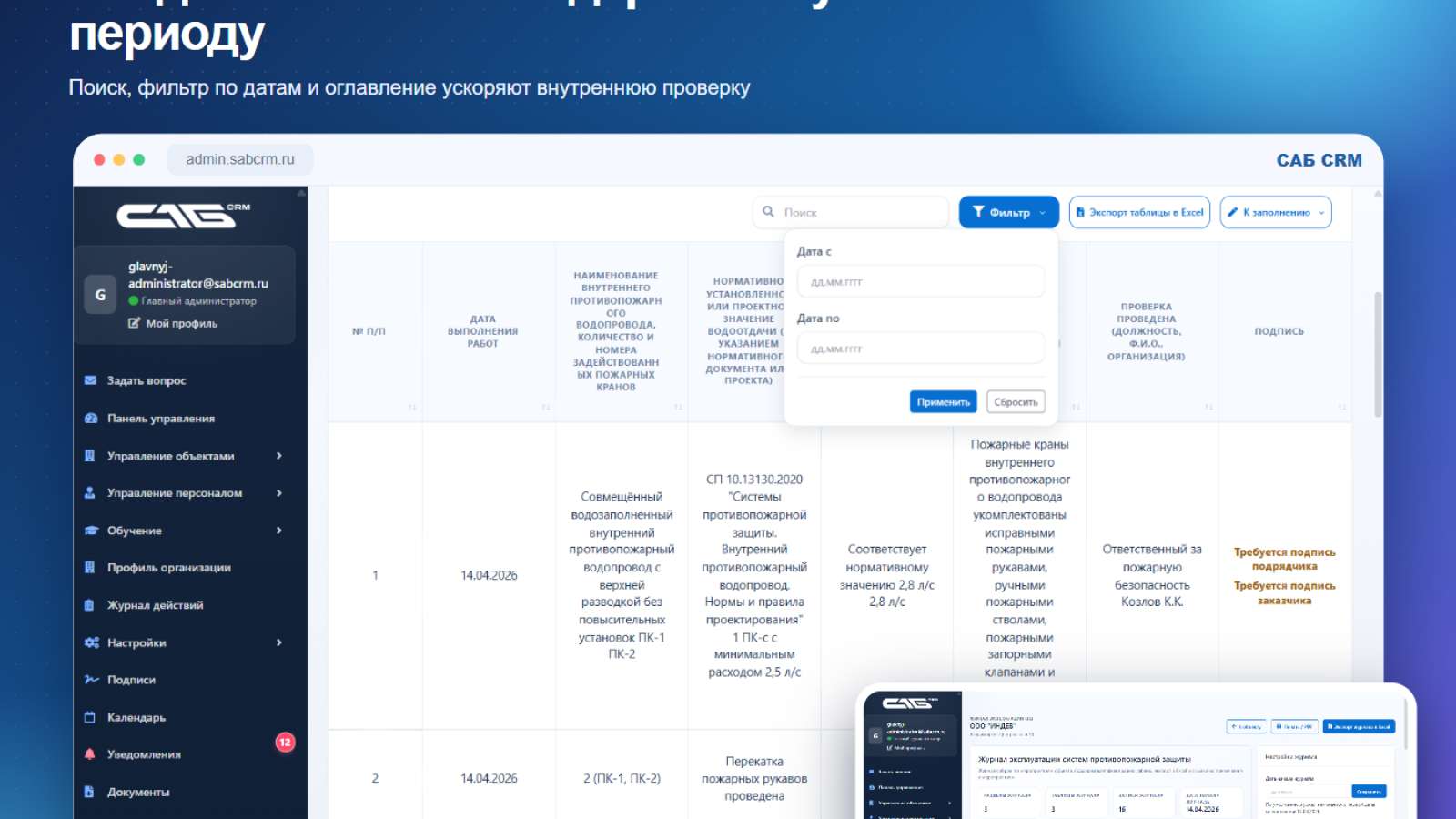 Поиск и фильтр по датам