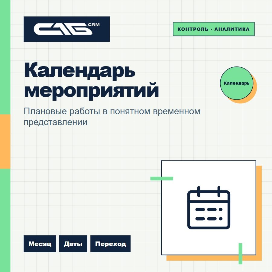 Календарь мероприятий