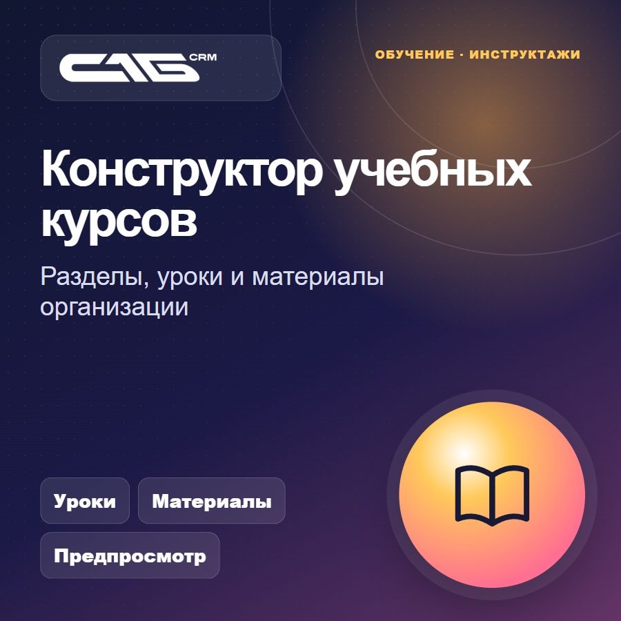 Конструктор курсов