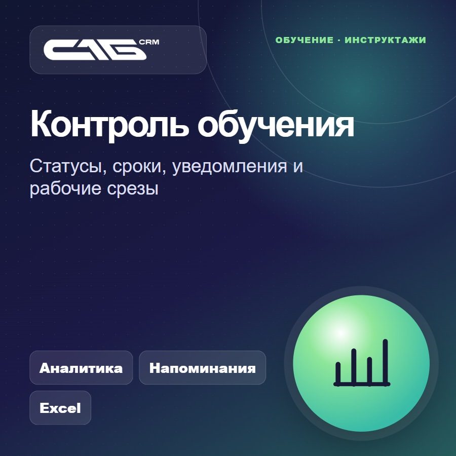 Контроль обучения