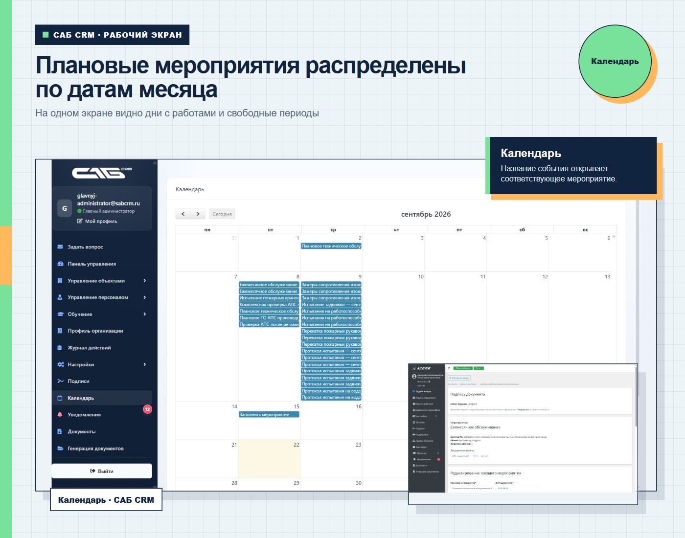 Плановые мероприятия распределены по датам