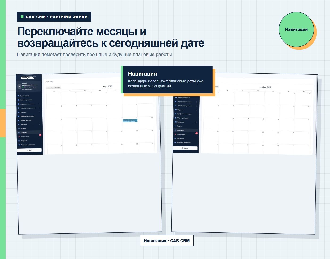 Месяцы можно просматривать в обе стороны
