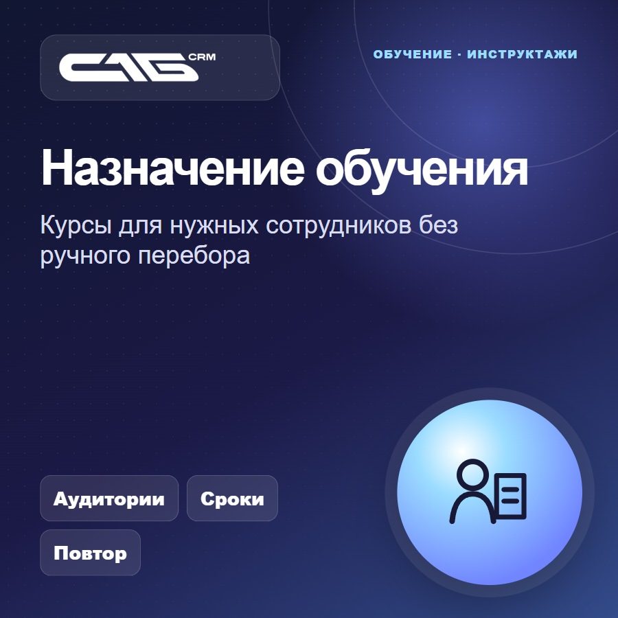 Назначение обучения