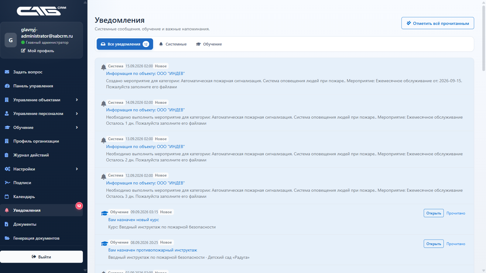 Все уведомления в единой ленте