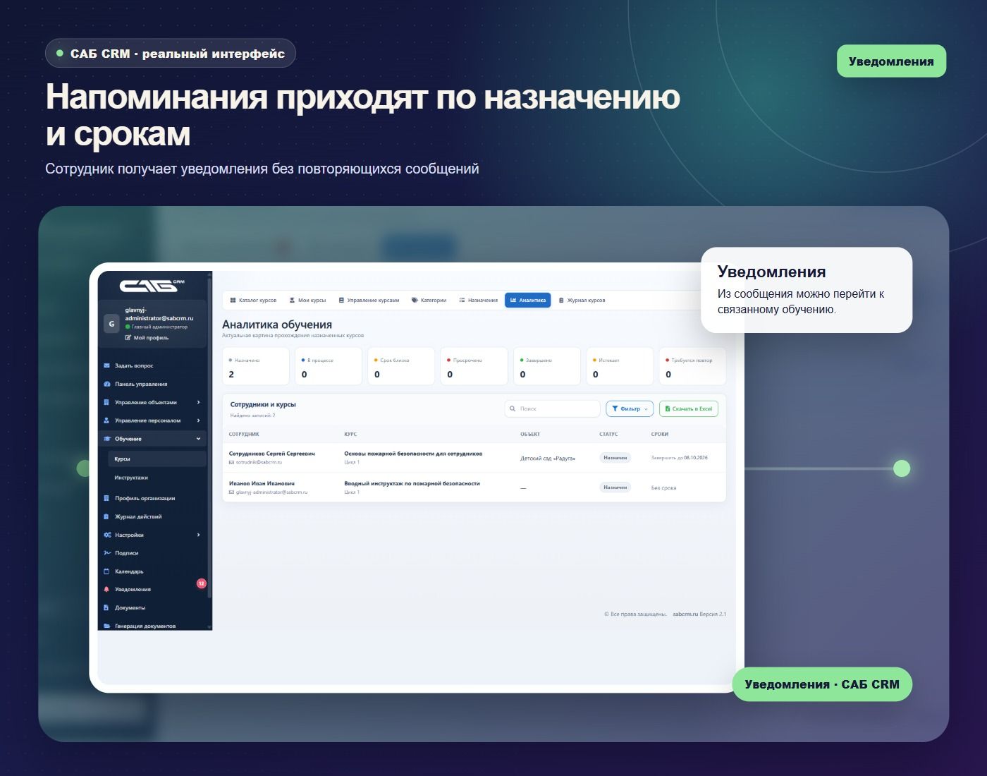Уведомления