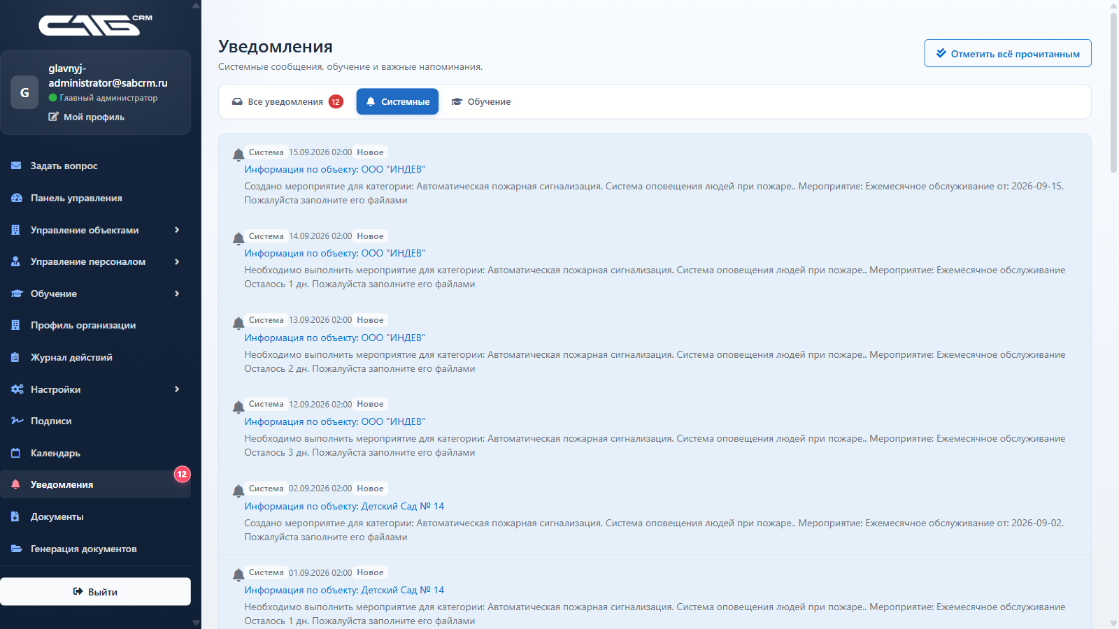 Системные сообщения