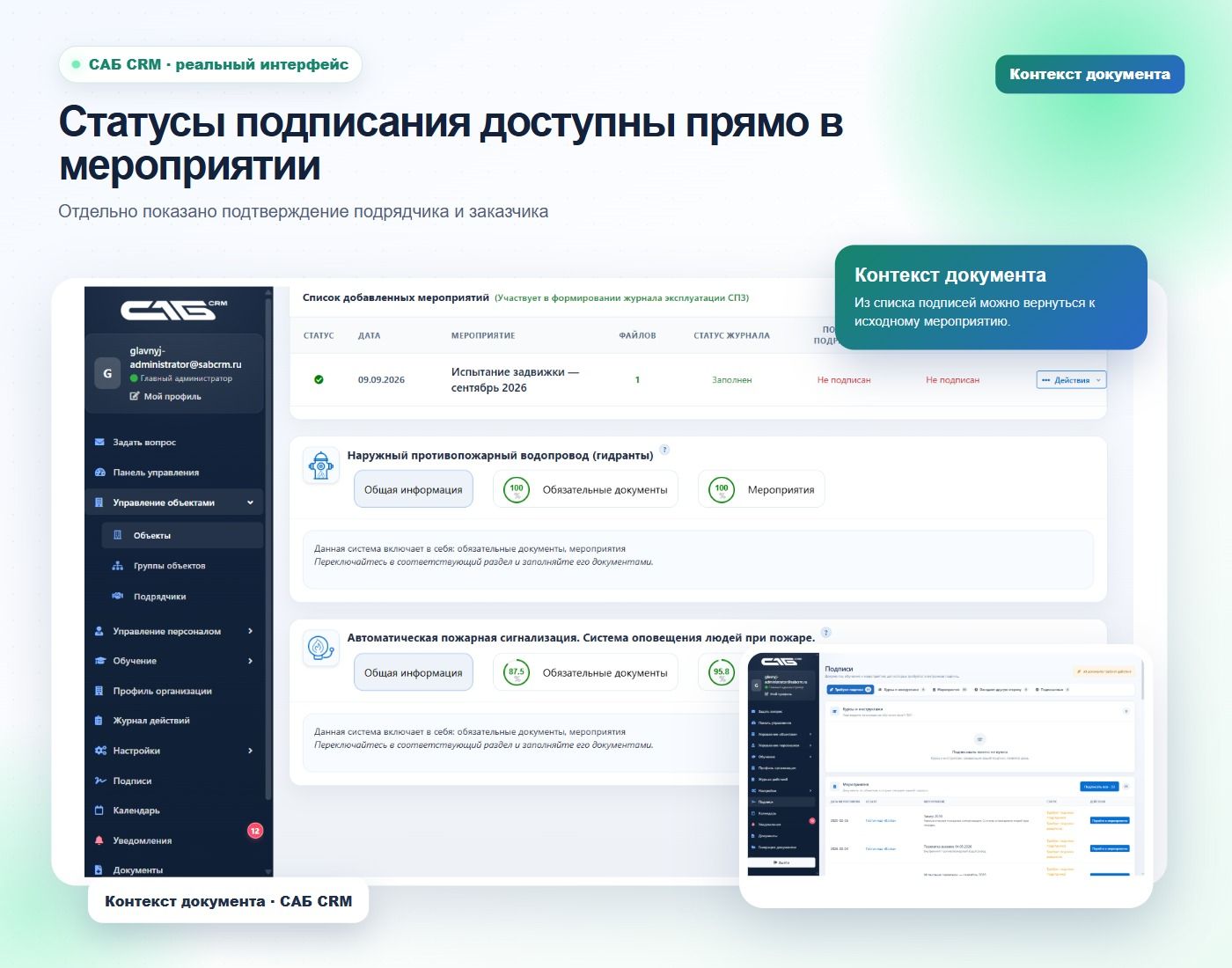 Статус относится к конкретному документу