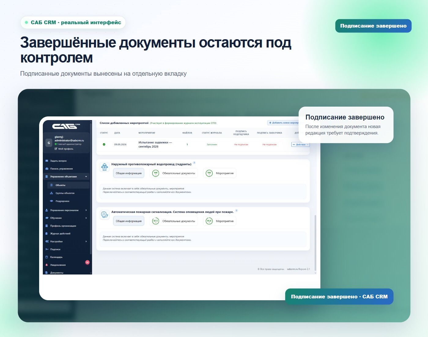 Завершённые документы