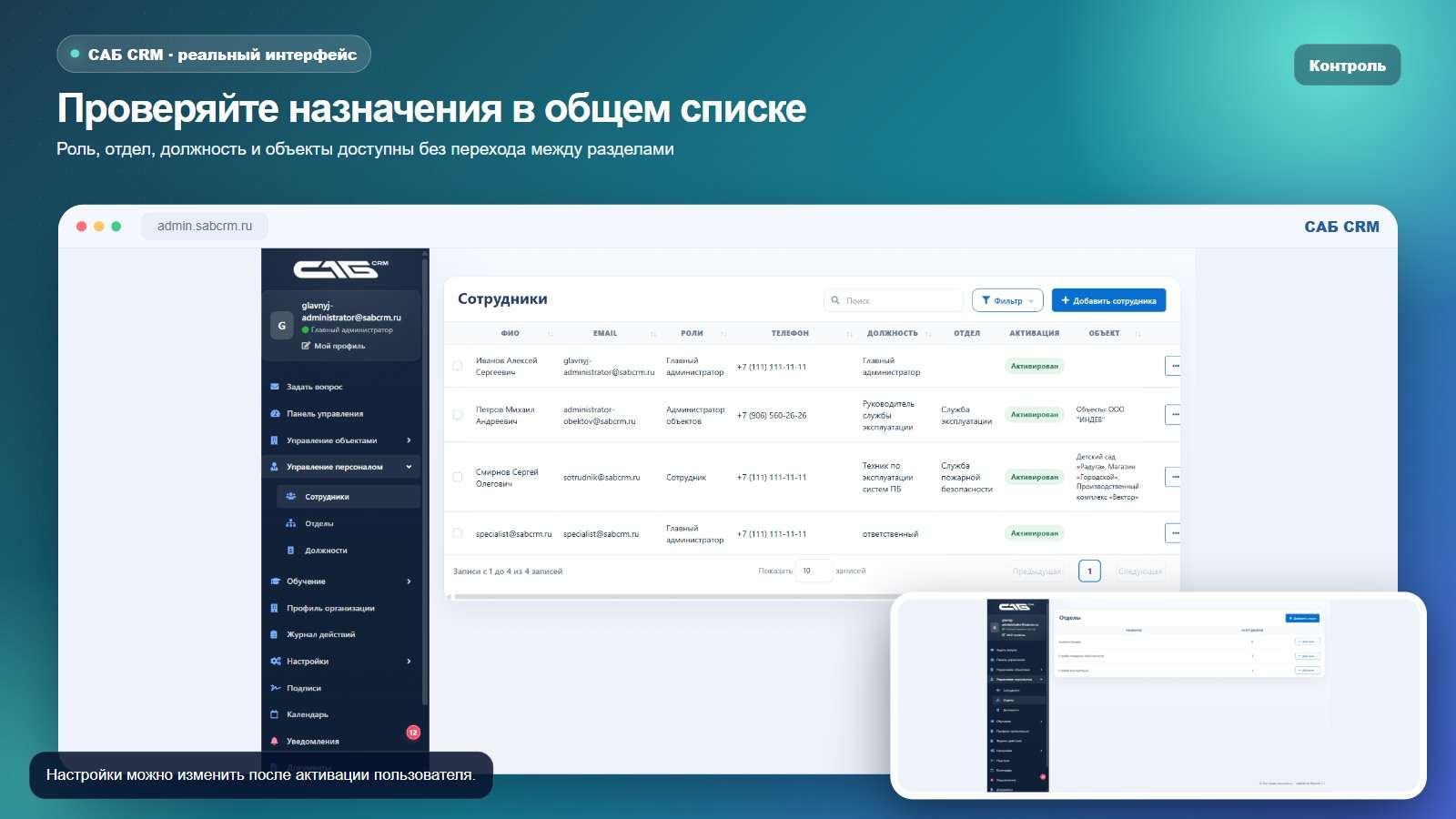 Проверка рабочих назначений