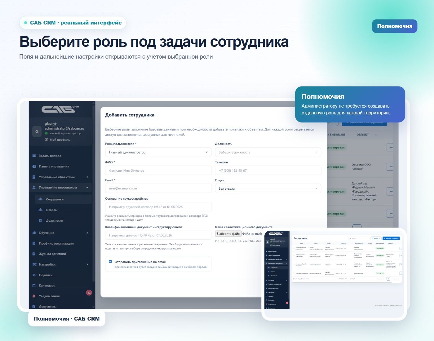 Роль задаёт доступные действия