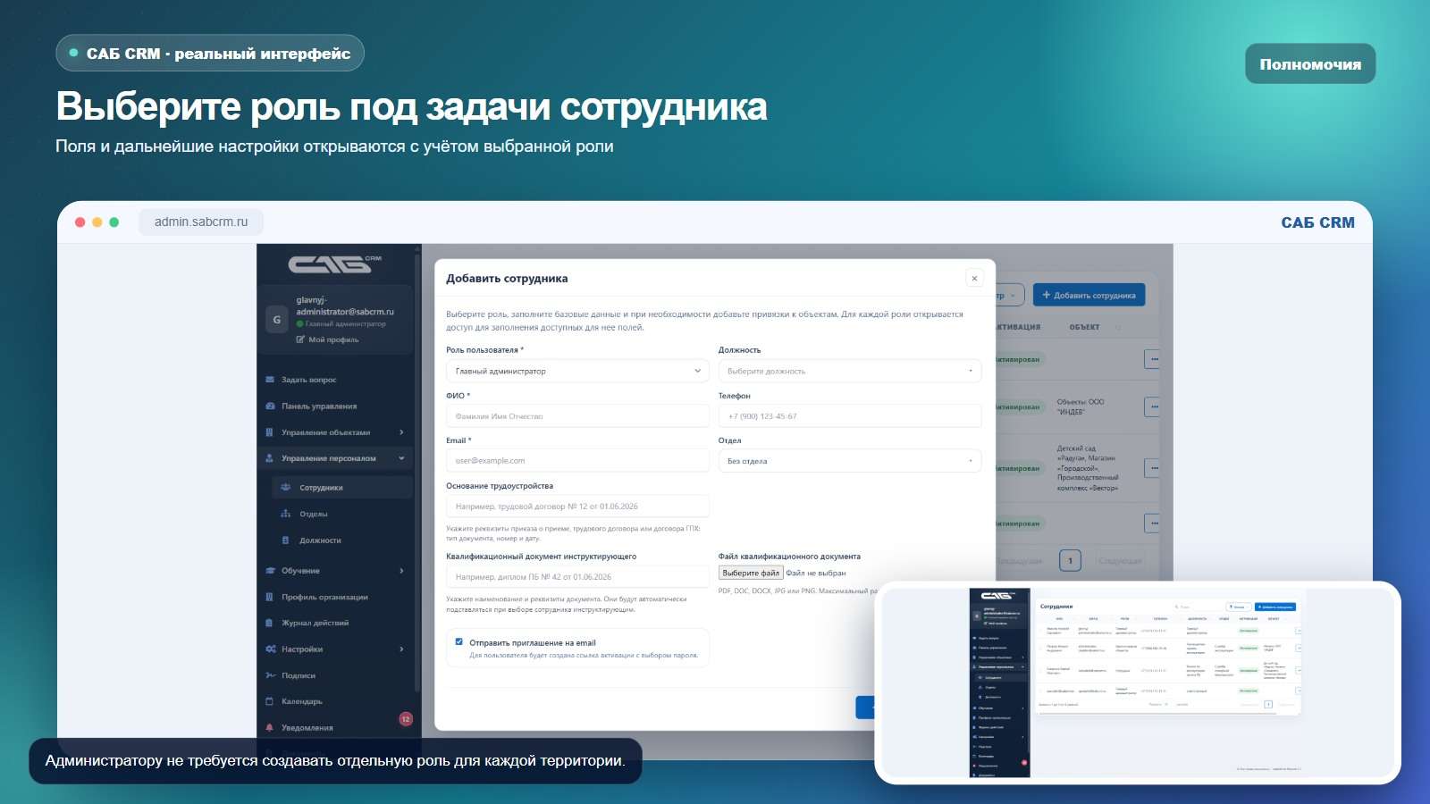 Выбор роли пользователя