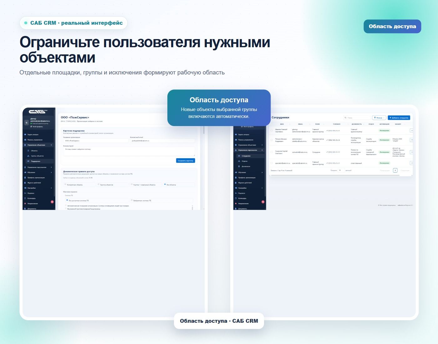 Объекты назначаются отдельно от роли