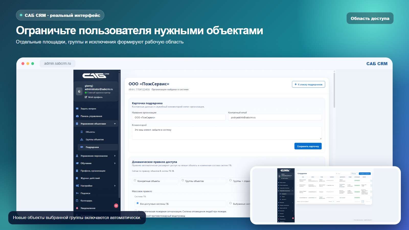 Настройка области объектов
