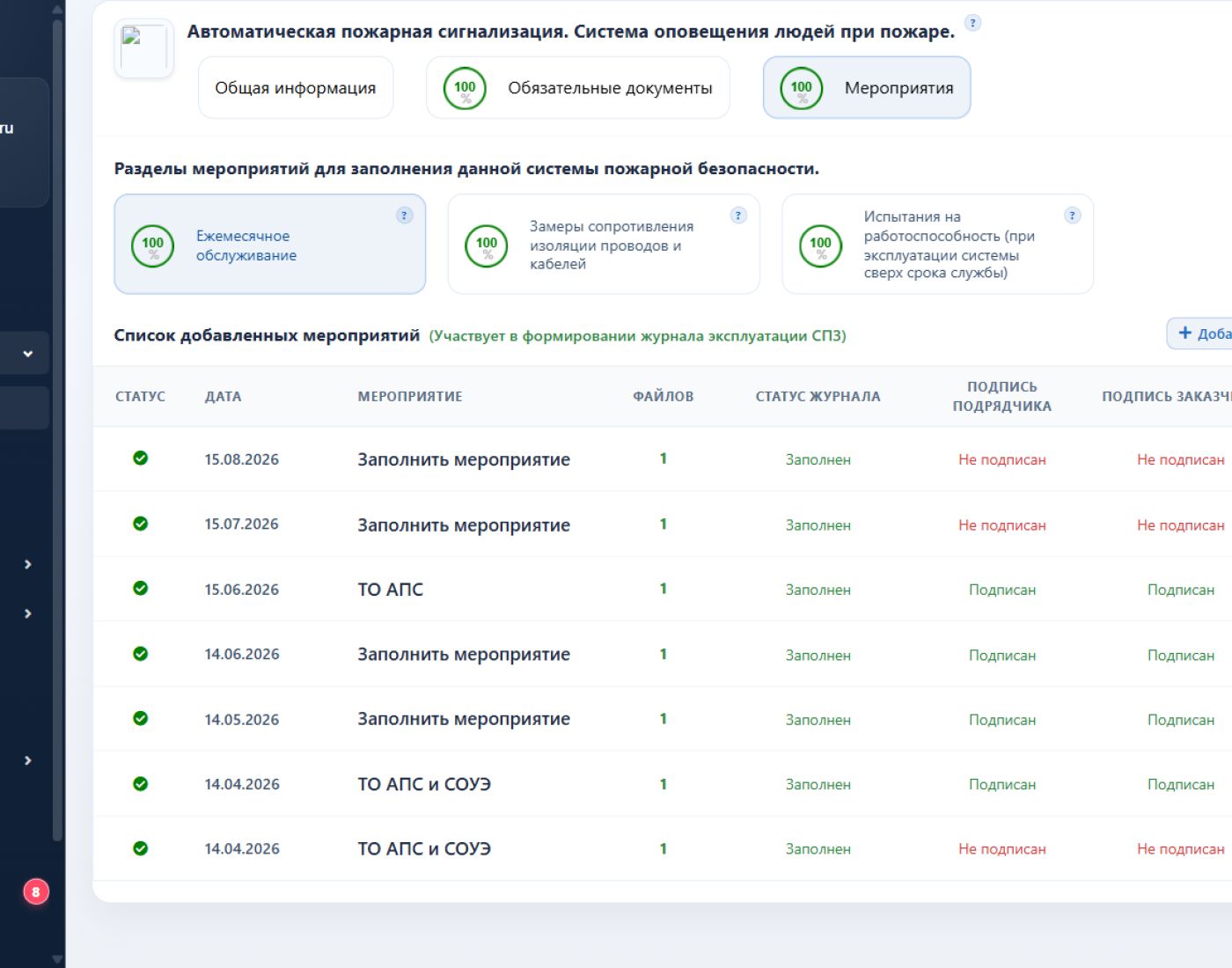 Документы и мероприятия АПС