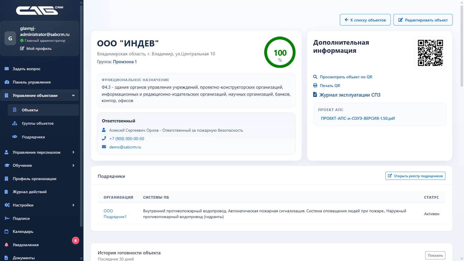 Карточка объекта с основными сведениями и процентом готовности
