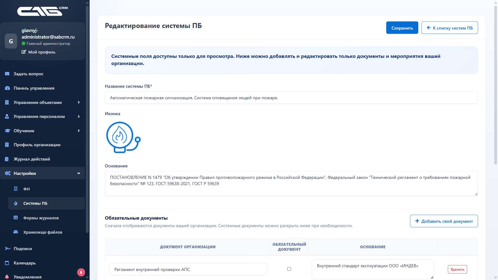 Дополнение стандартной системы ПБ документами и мероприятиями организации