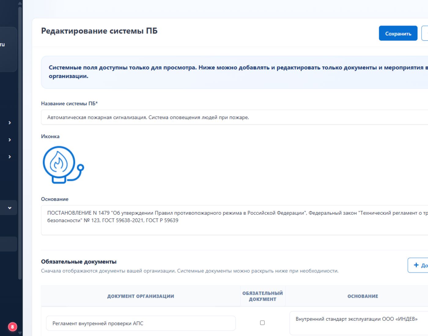 Дополнение стандартной системы ПБ документами и мероприятиями организации