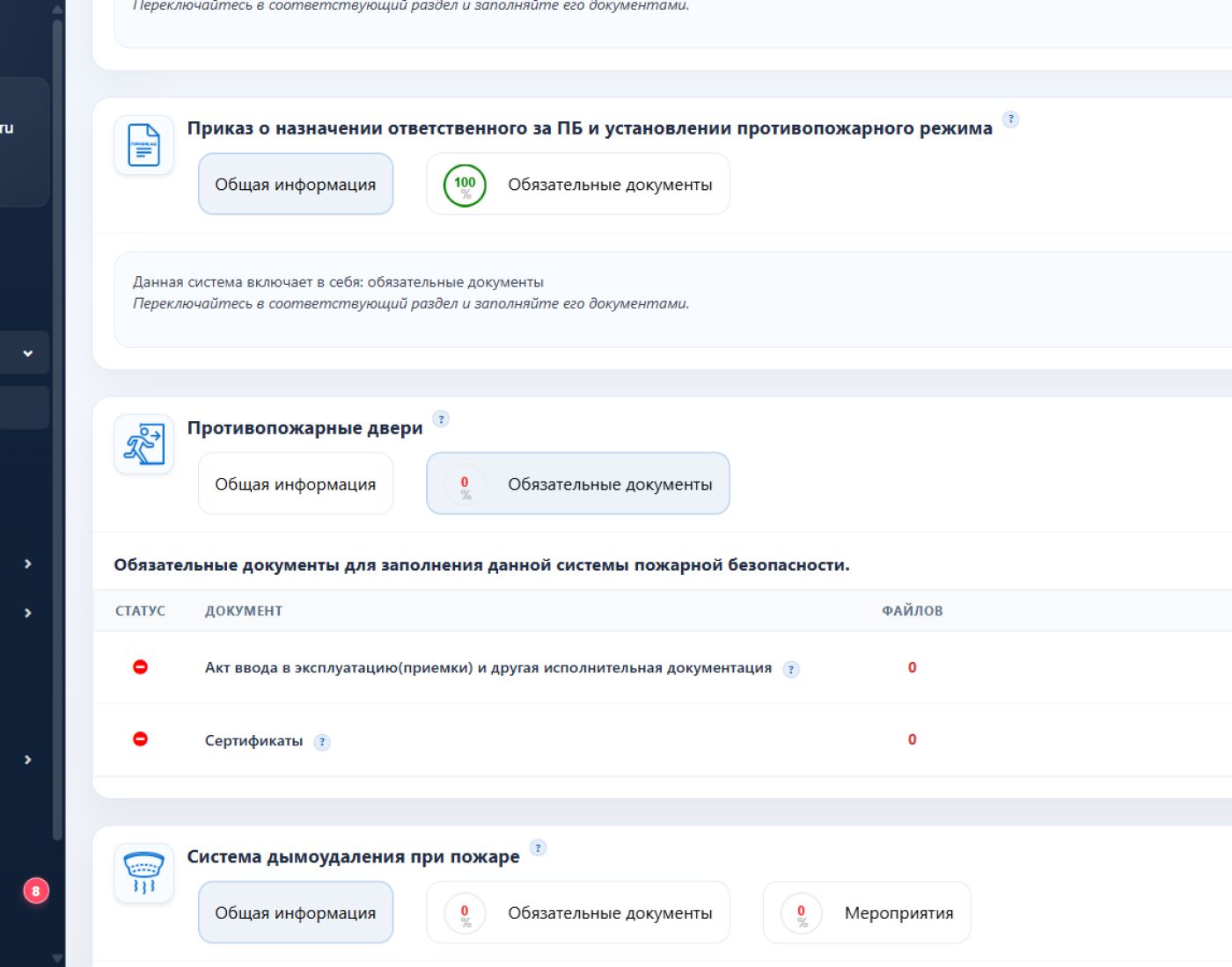 Незагруженные обязательные документы по противопожарным дверям