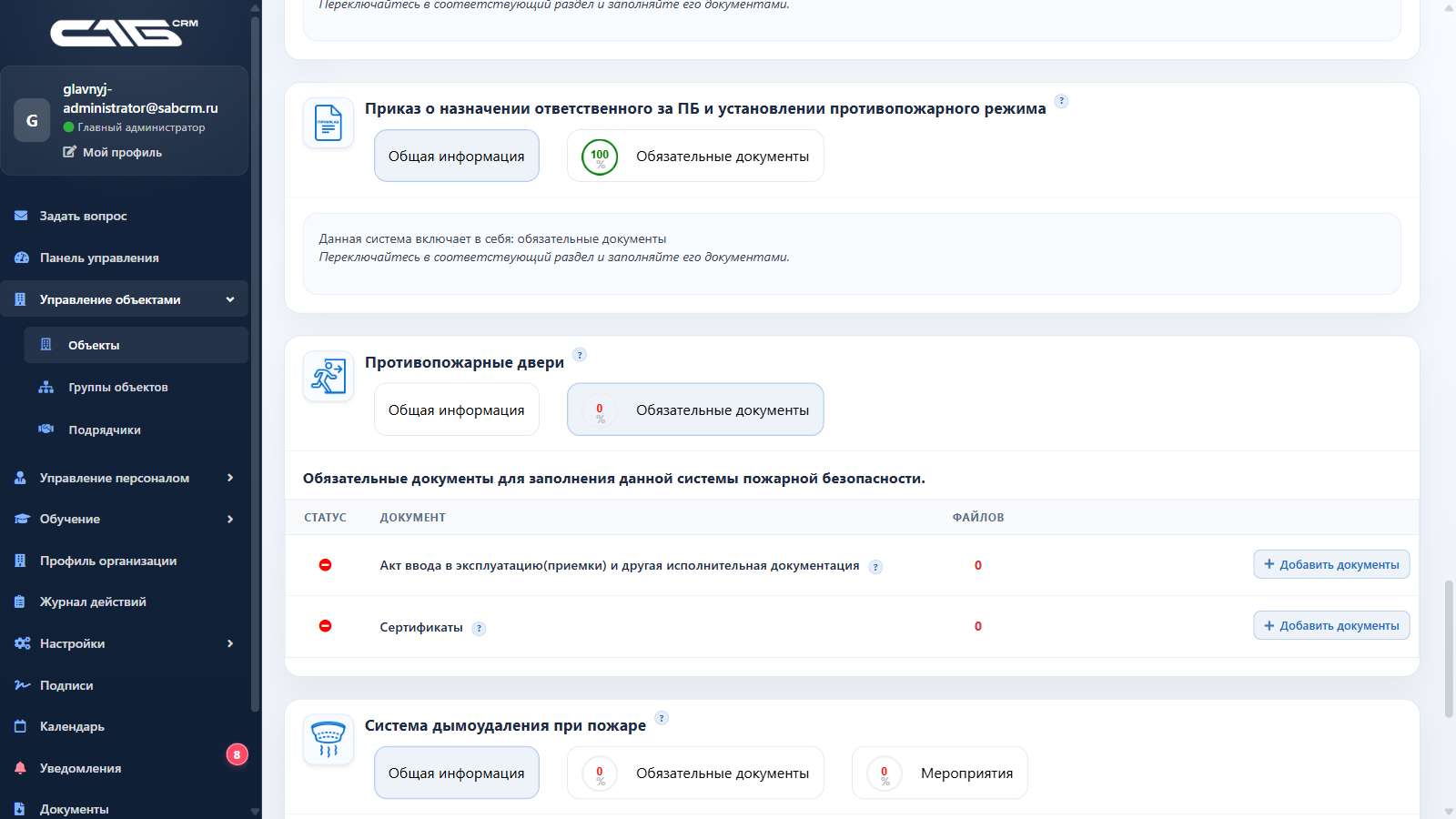 Незагруженные обязательные документы по противопожарным дверям