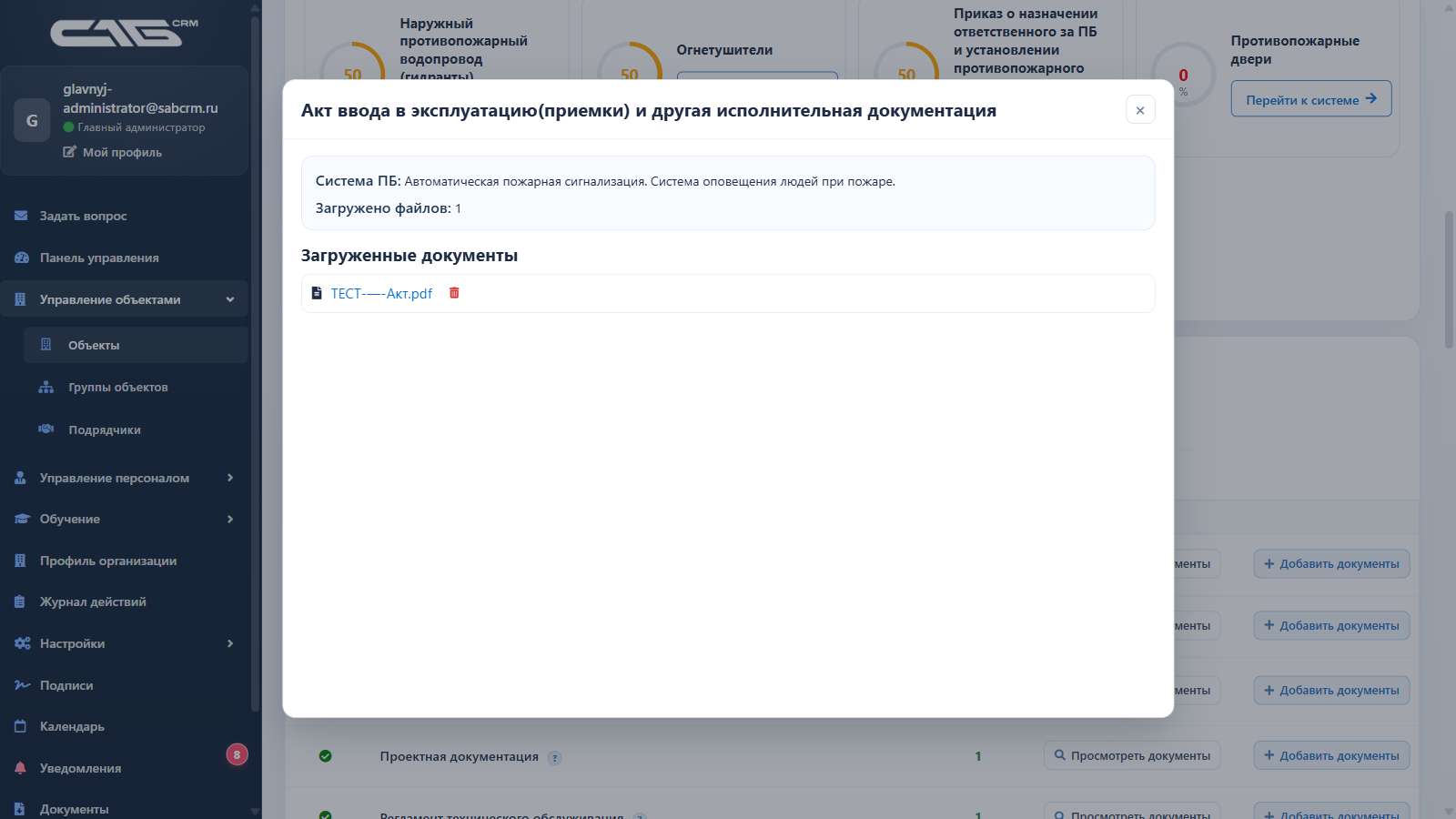 Просмотр файлов обязательного документа в САБ CRM