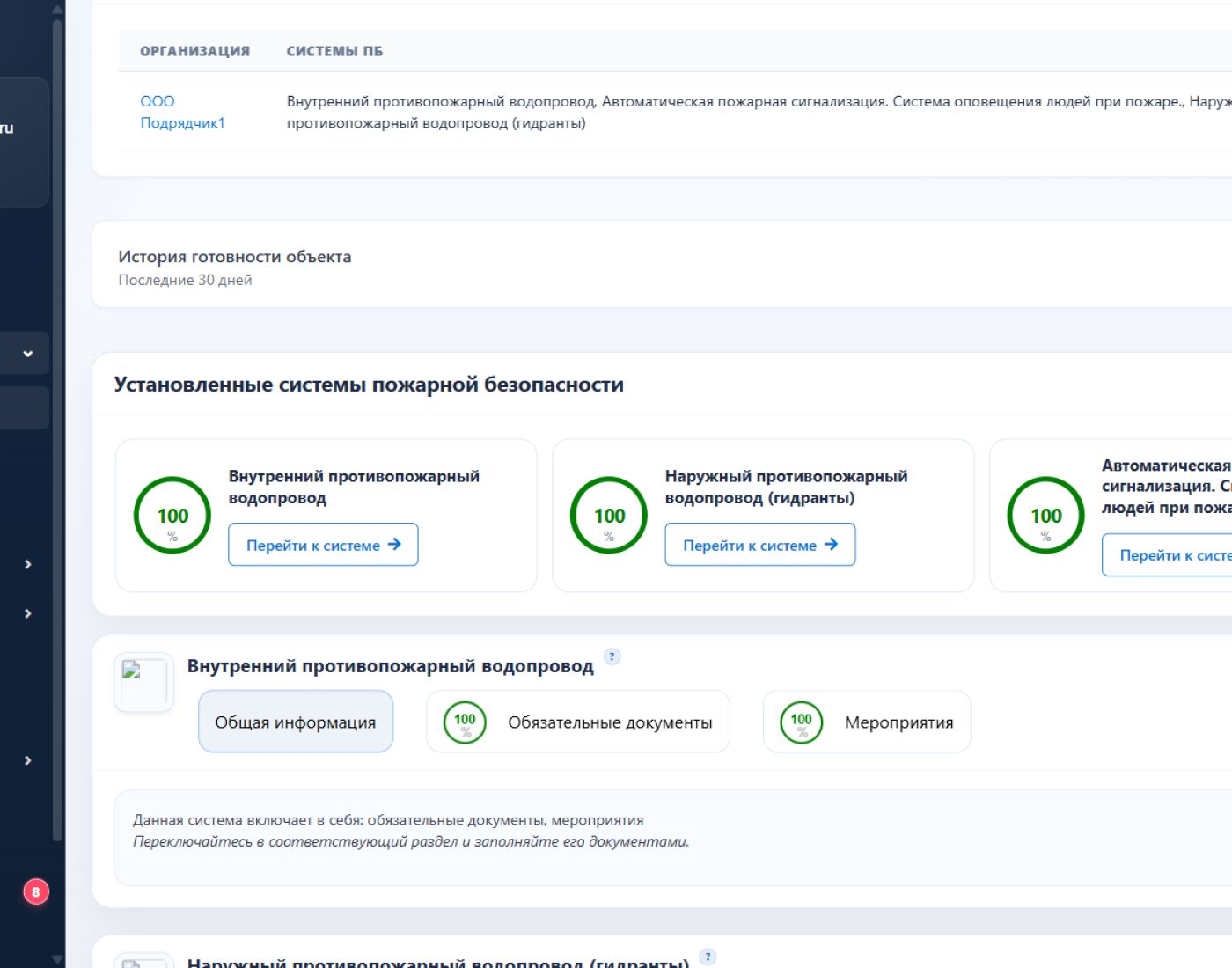 Системы пожарной безопасности объекта