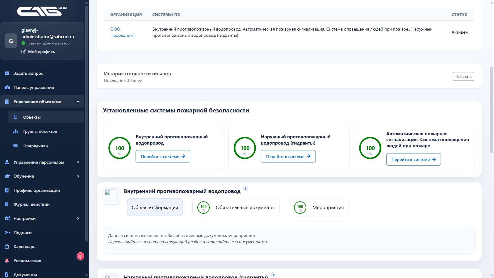 Установленные системы пожарной безопасности объекта