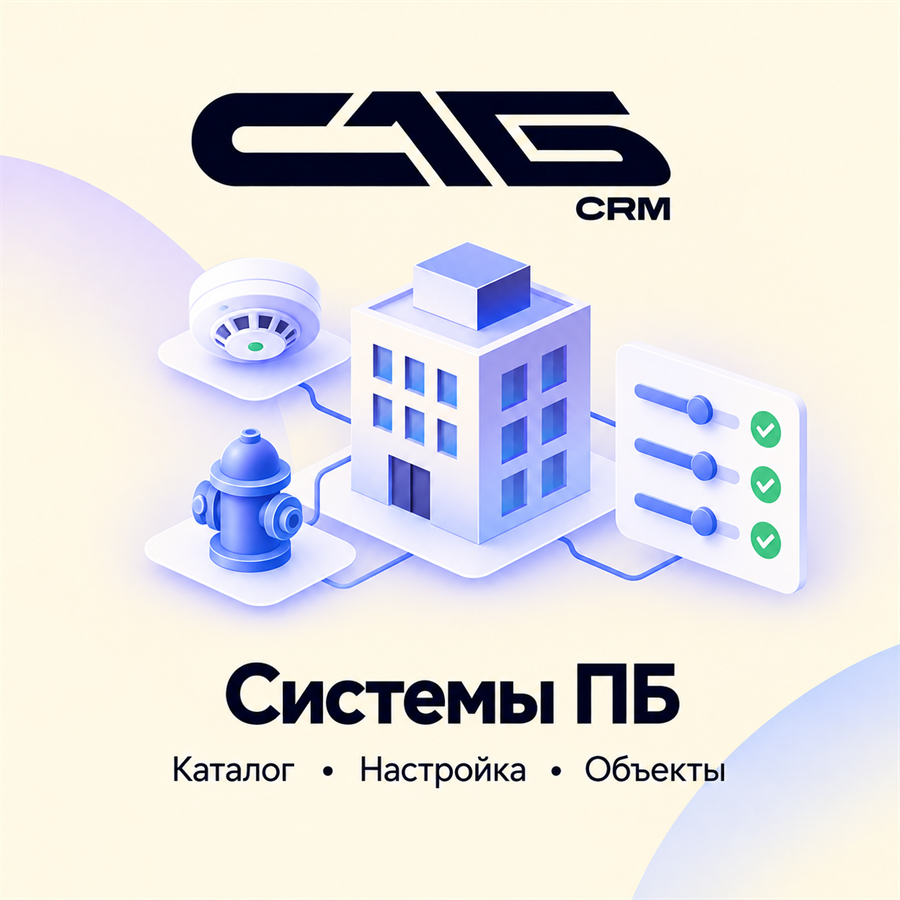 Системы пожарной безопасности и их настройка