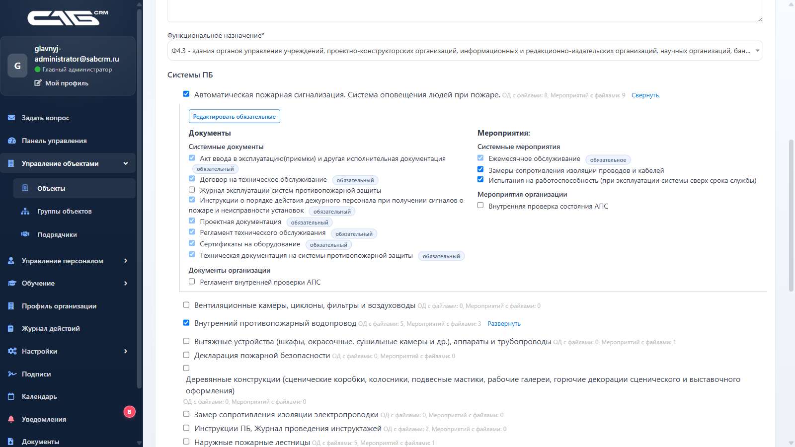 Настройка документов и мероприятий системы ПБ на объекте