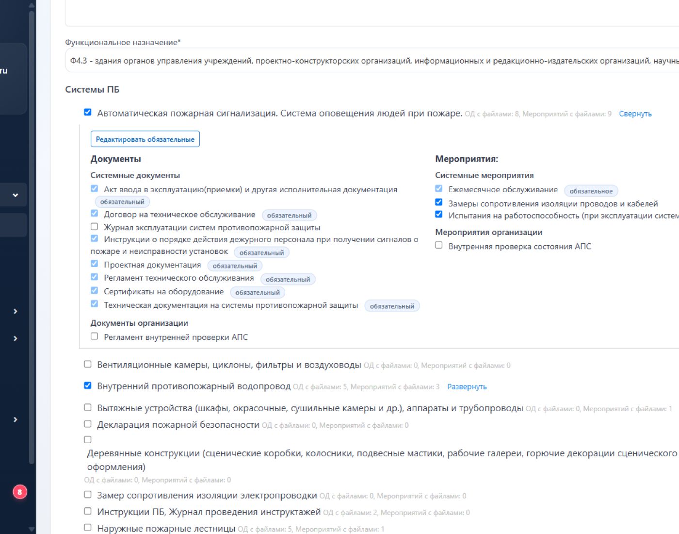 Настройка документов и мероприятий системы ПБ на объекте