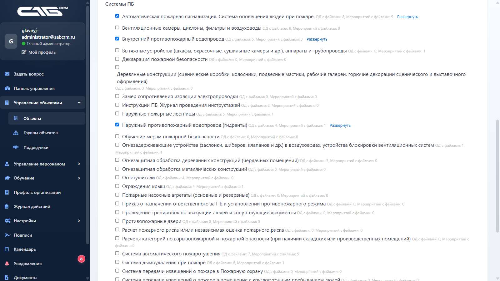 Выбор установленных систем ПБ для объекта