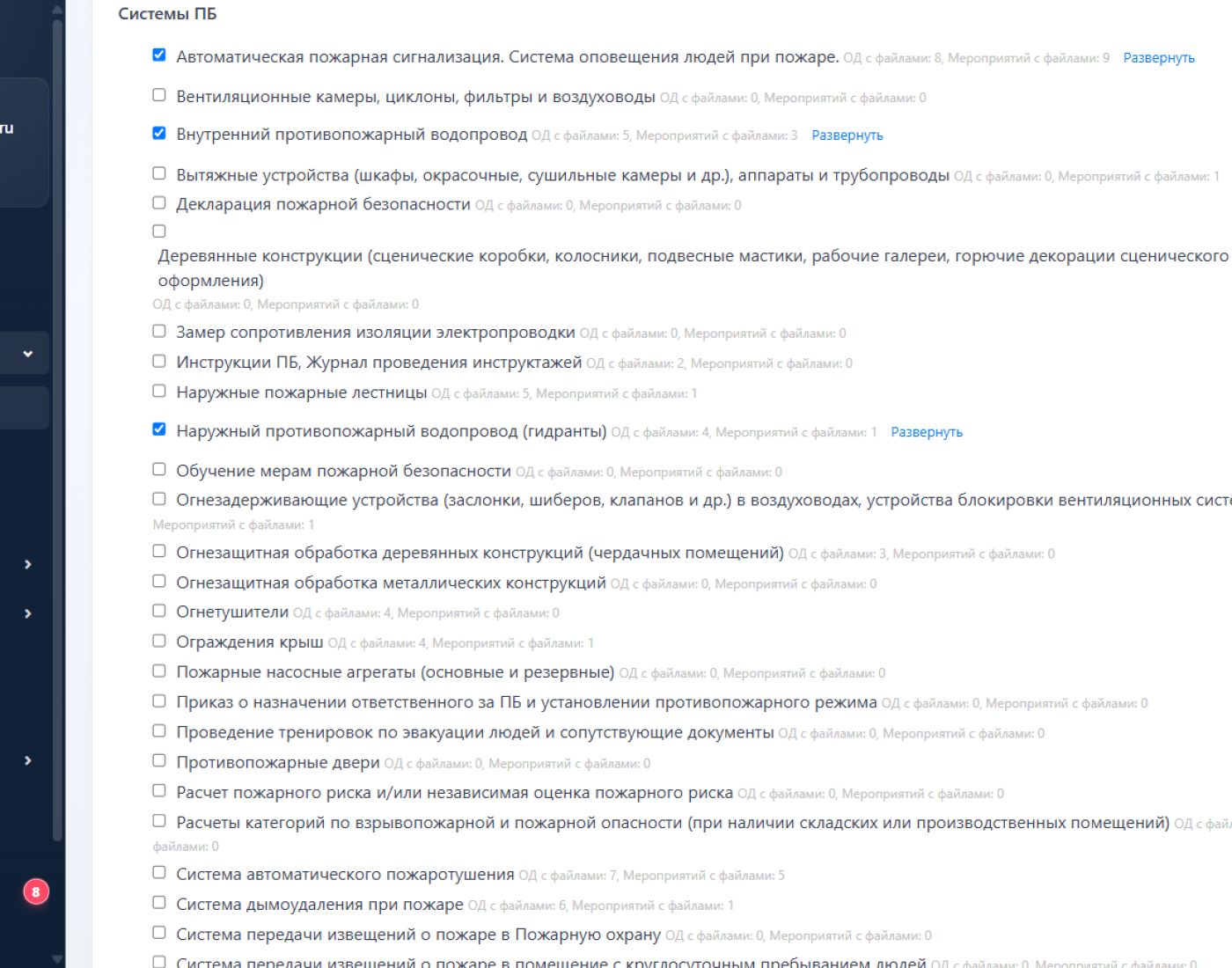 Выбор установленных систем ПБ для объекта