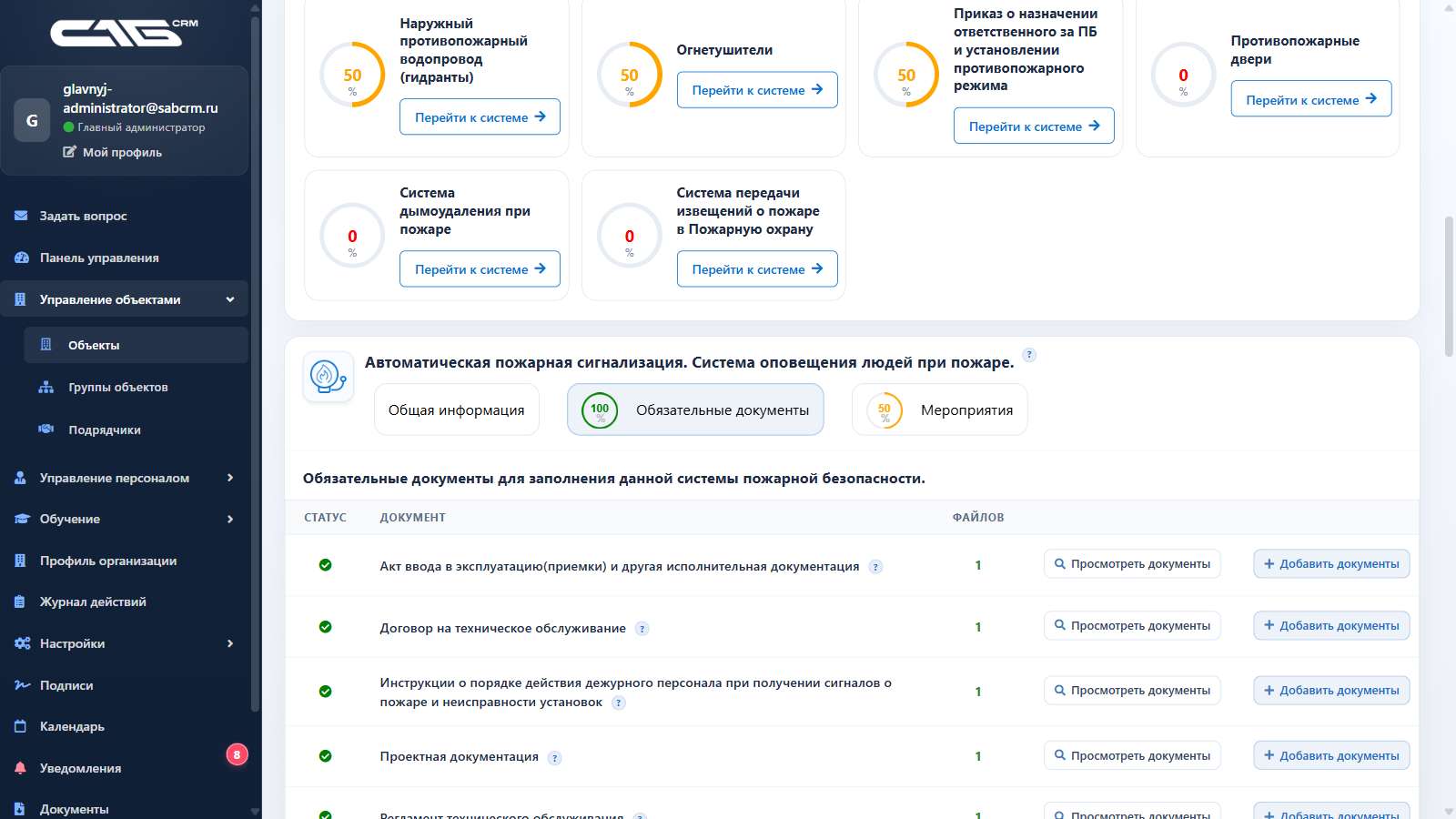 Заполненные обязательные документы системы АПС