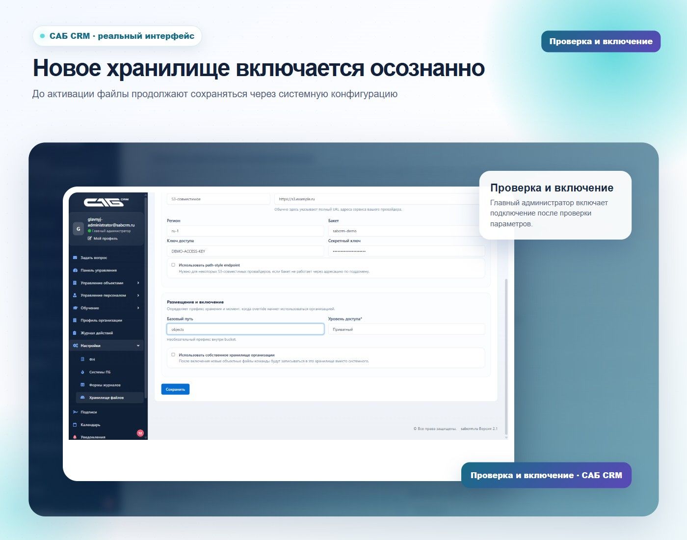 Проверка и включение хранилища