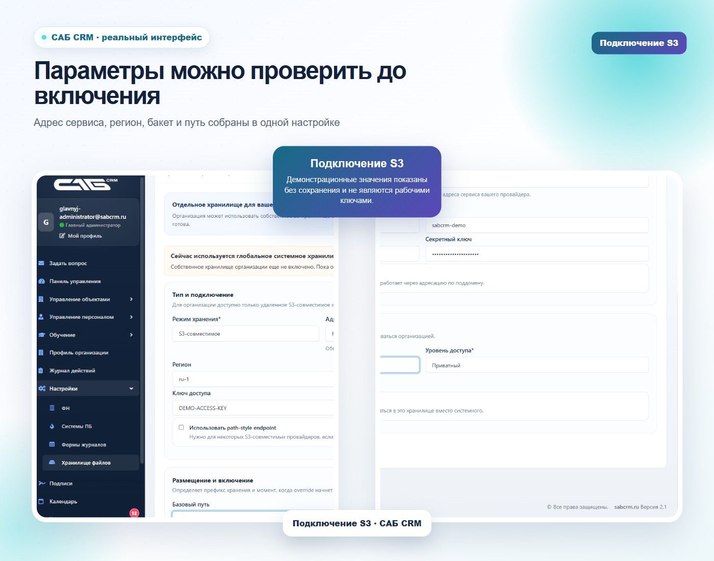 Параметры подключения S3