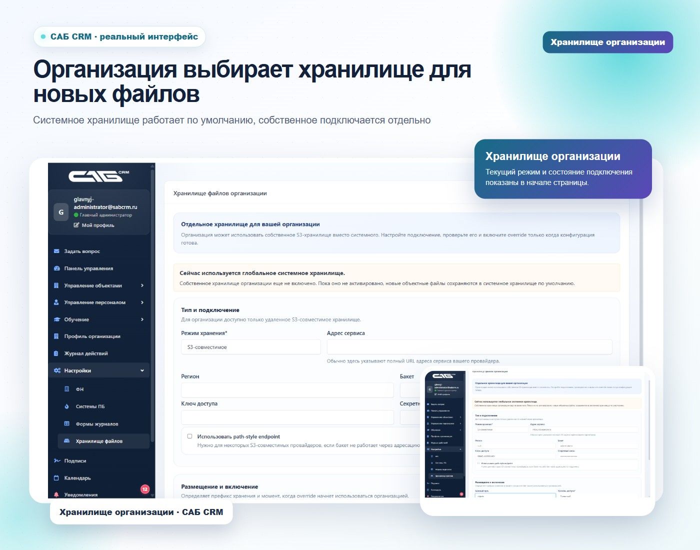 Организация сама выбирает, где хранить новые файлы объектов