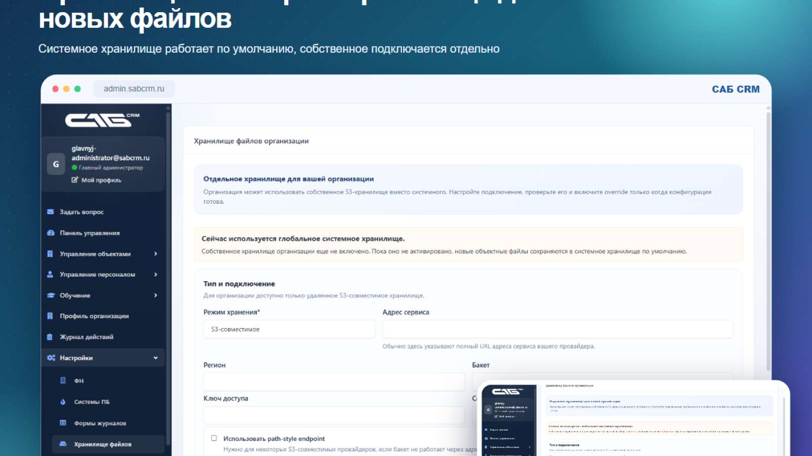 Настройка хранилища организации