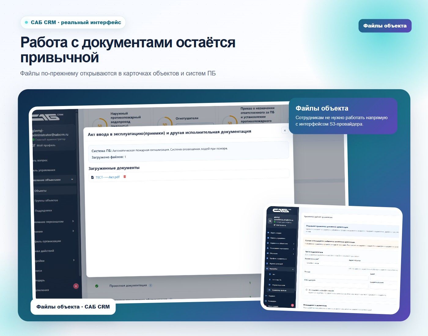 Для сотрудников работа с файлами не меняется