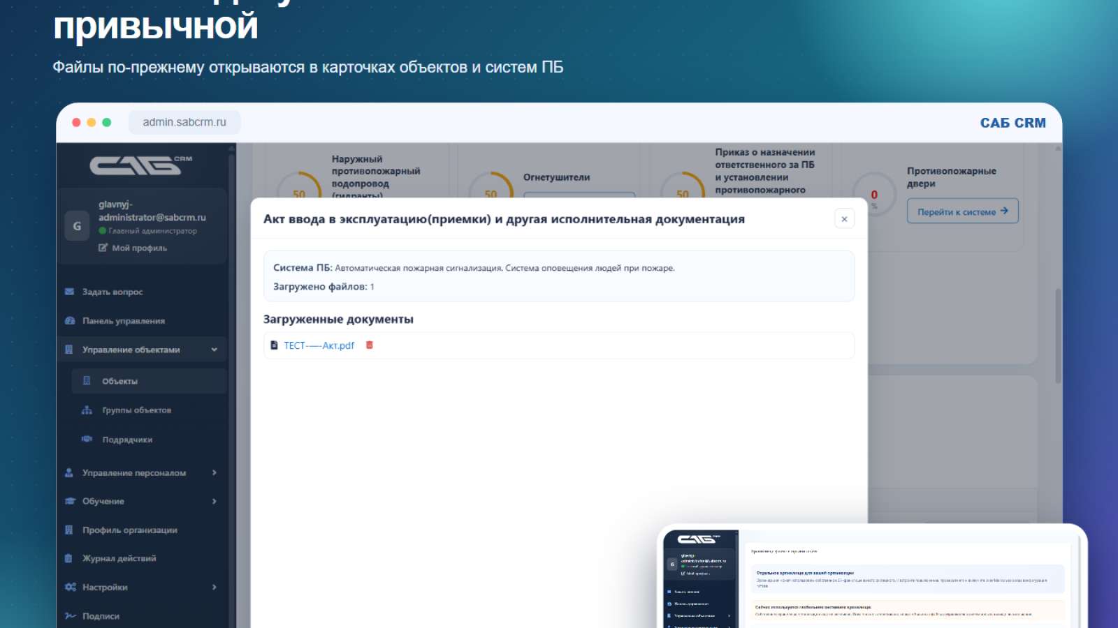 Работа с файлами объекта