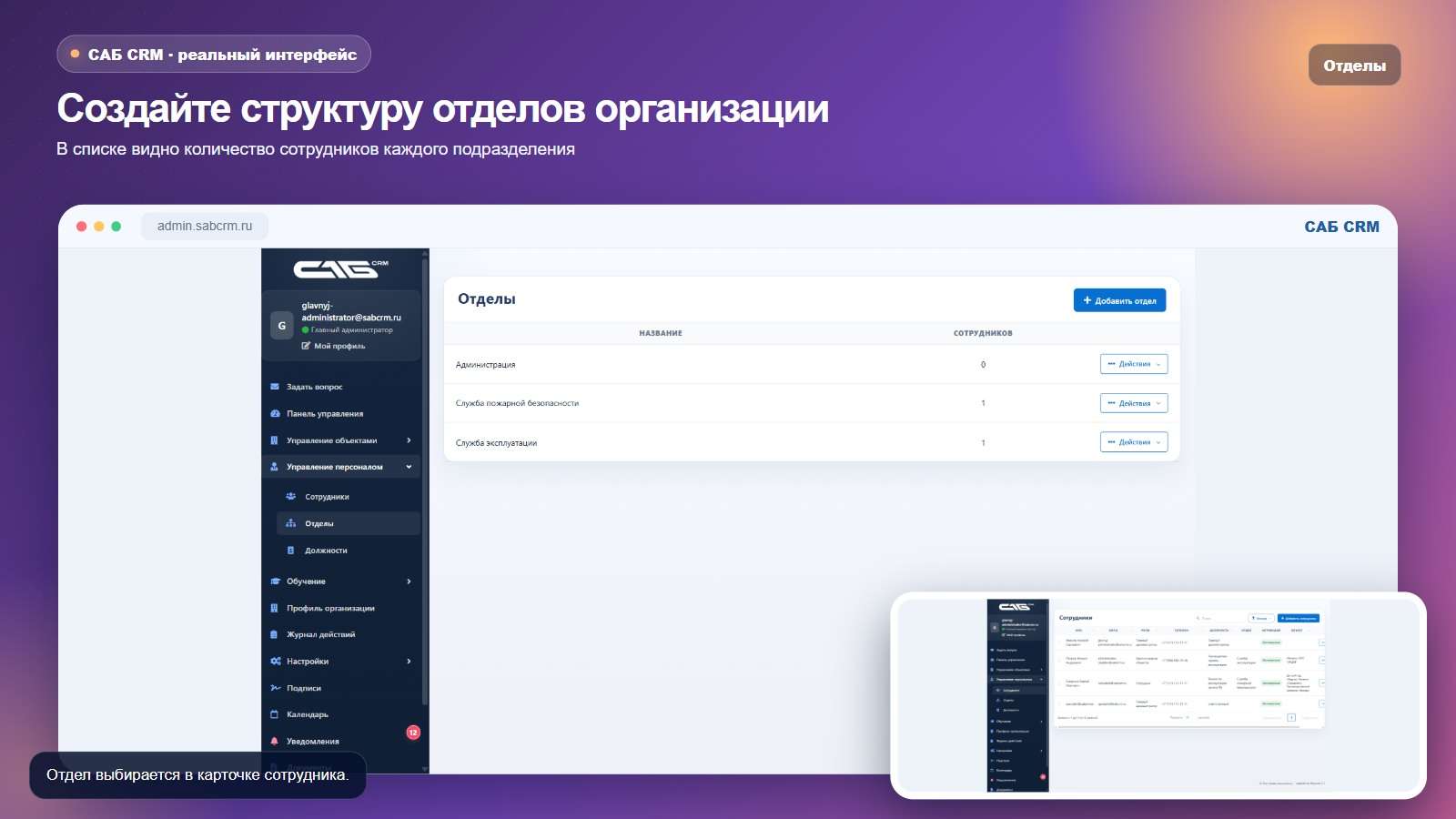 Структура отделов организации