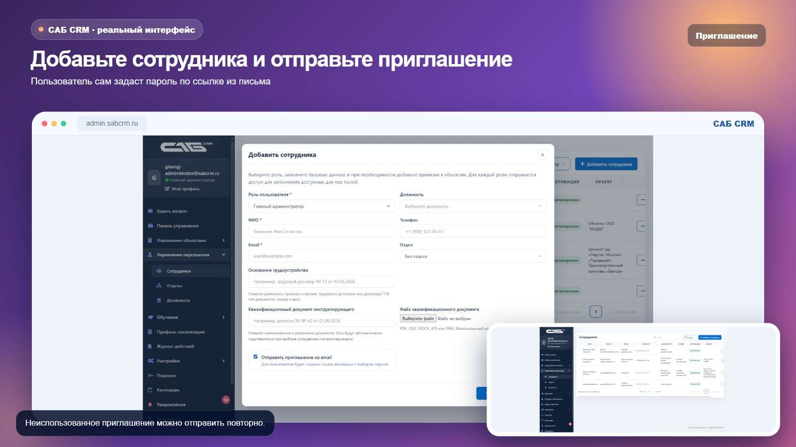 Добавление и приглашение пользователя