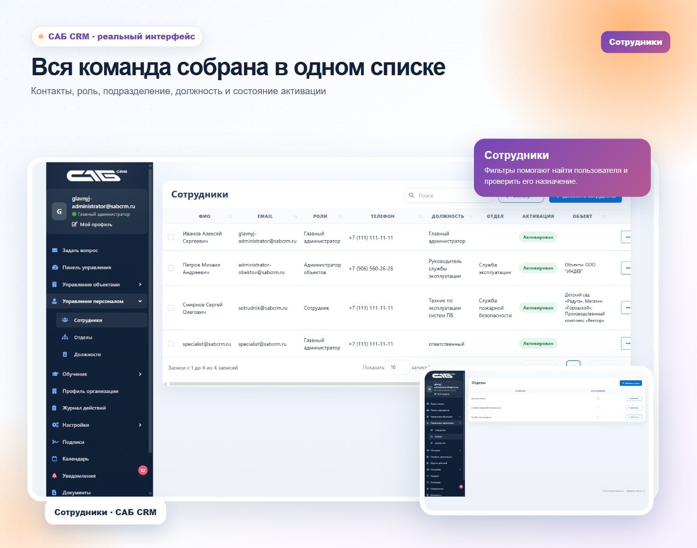 Сотрудники собраны в одном списке