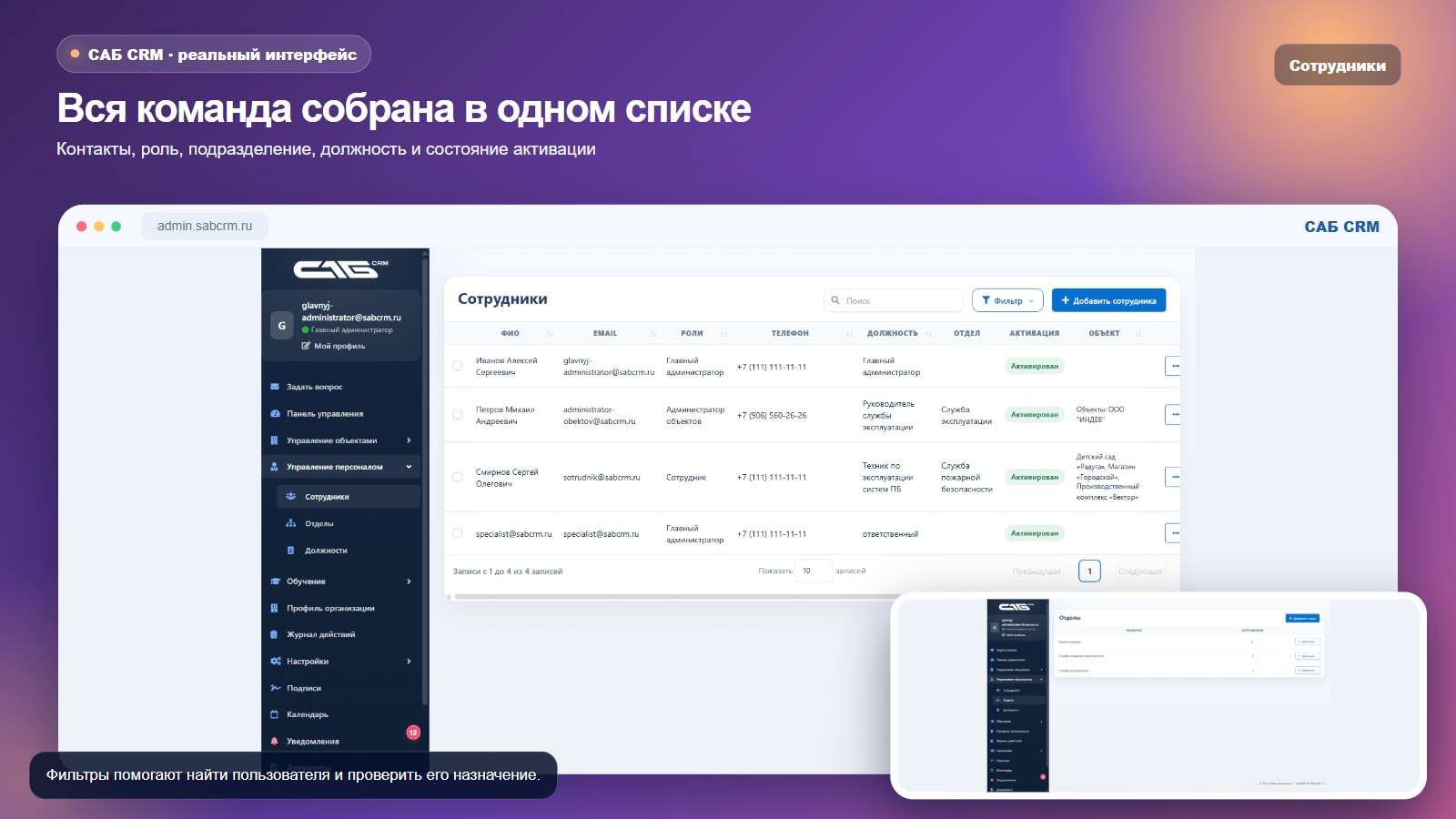 Общий список сотрудников