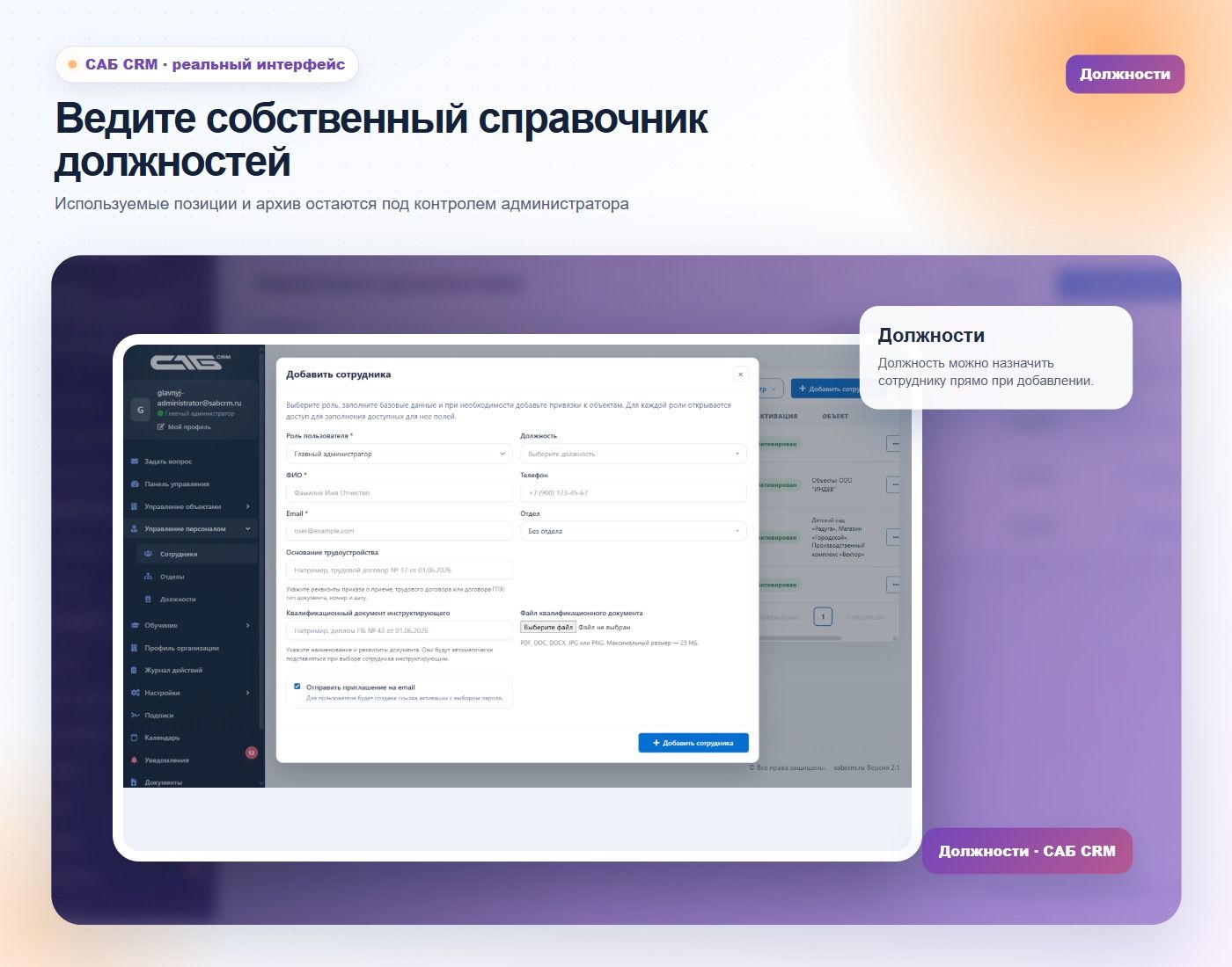 Справочник должностей