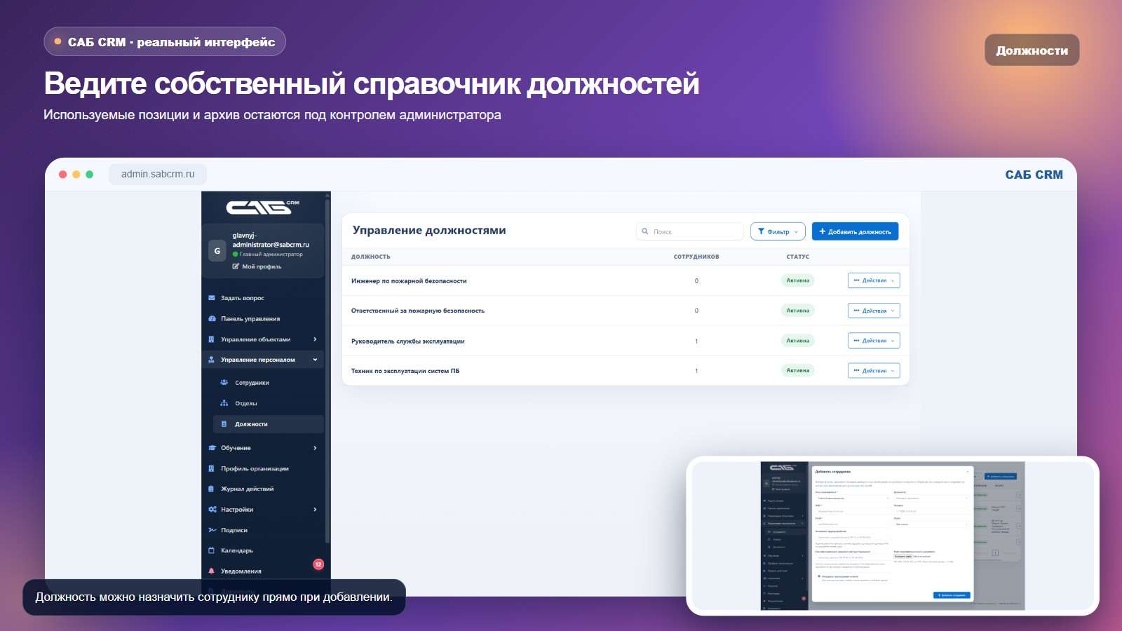 Справочник должностей