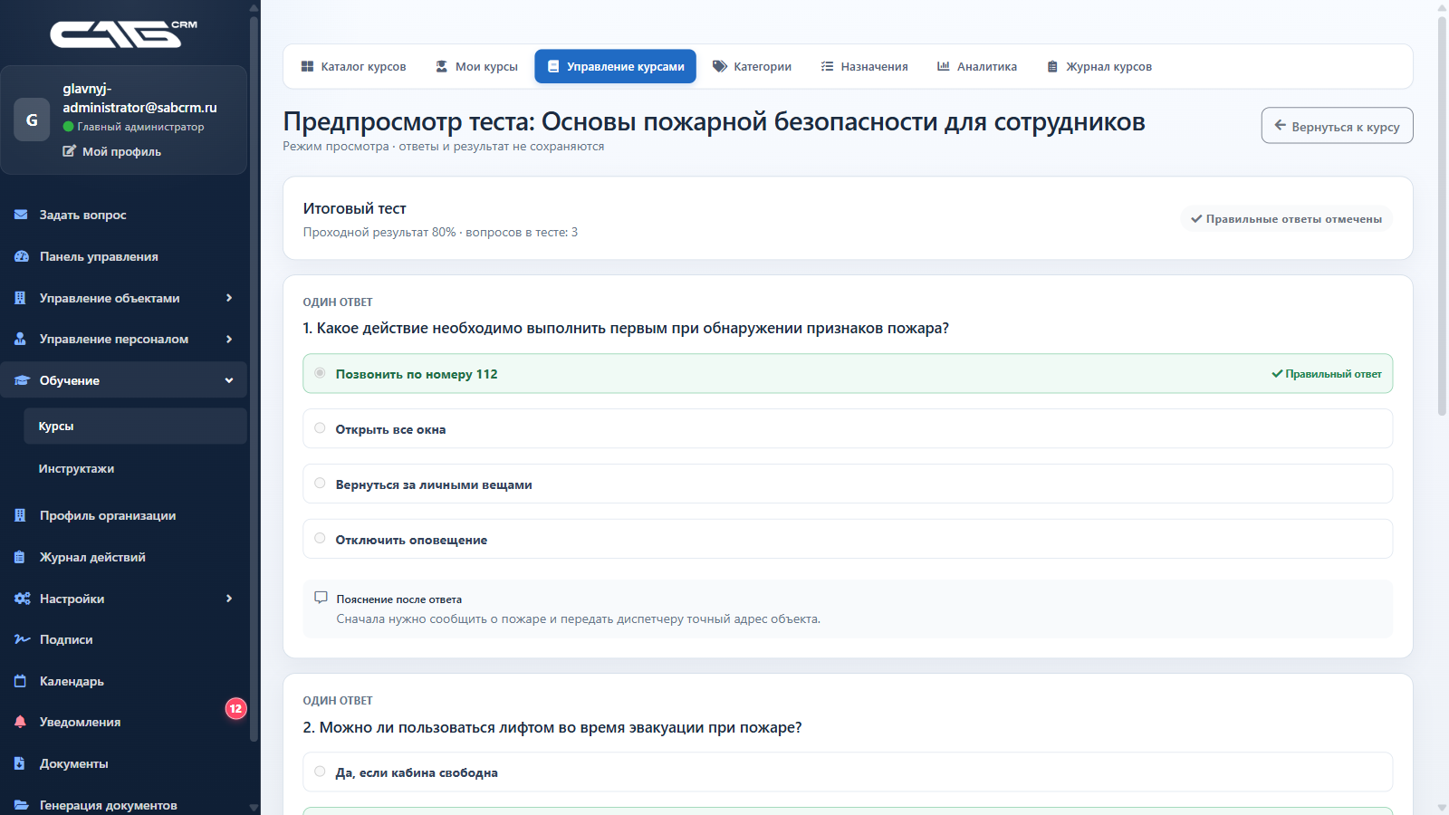 Прохождение теста