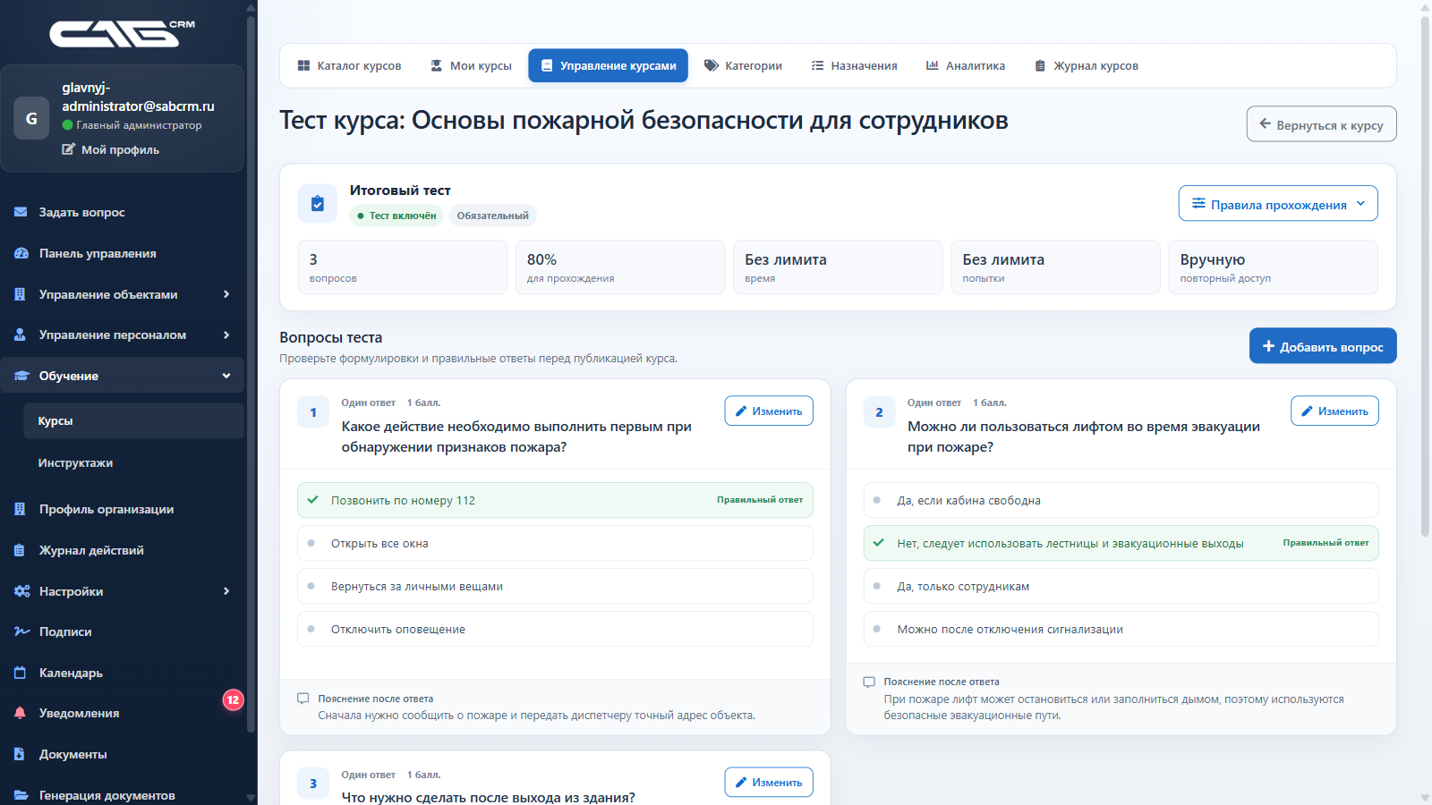 Настройки и вопросы теста