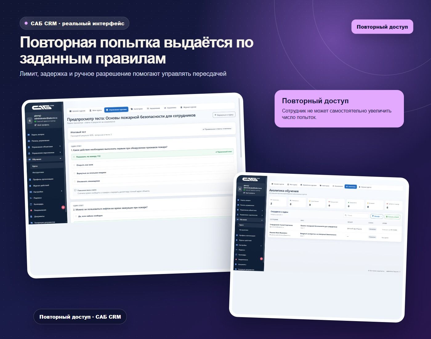 Повторный доступ