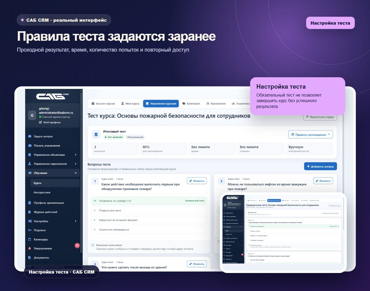 Условия прохождения задаются до публикации
