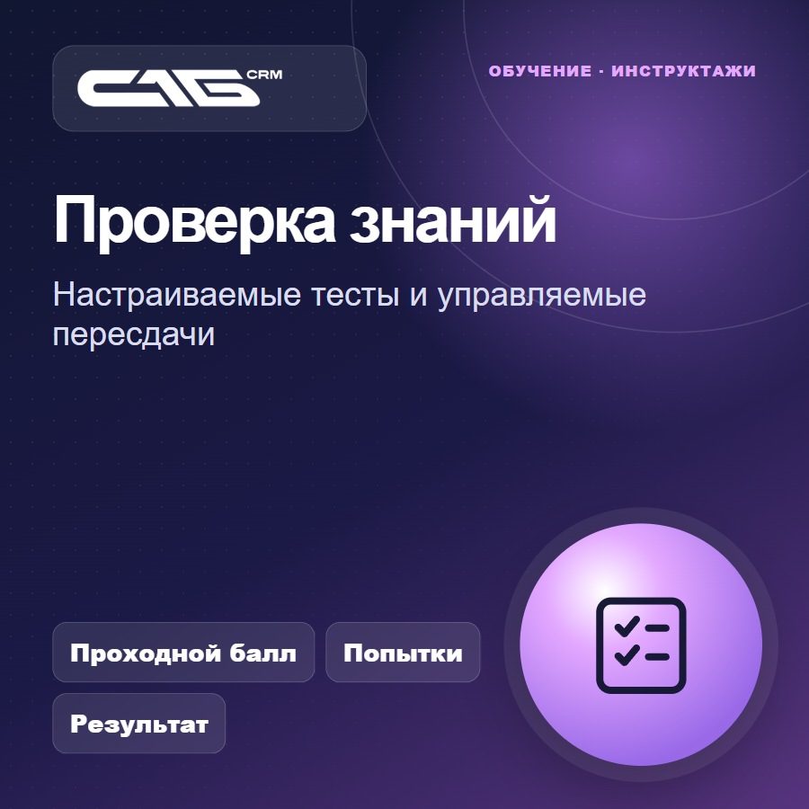 Проверка знаний